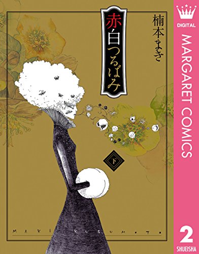 『赤白つるばみ』