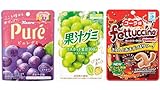 人気グミ3種 食べ比べセット|ピ ュ レ グ ミ・果 汁 グ ミ・フ …