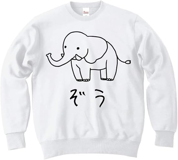 Amazon ぞう ゾウ 象 動物 イラスト おもしろ スウェット トレーナー トレーナー パーカー 通販