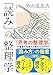 新版　「読み」の整理学 (ちくま文庫 と-1-12)