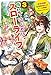 廃村ではじめるスローライフ ３　～前世知識と回復術を使ったらチートな宿屋ができちゃいました！～ (カドカワBOOKS)