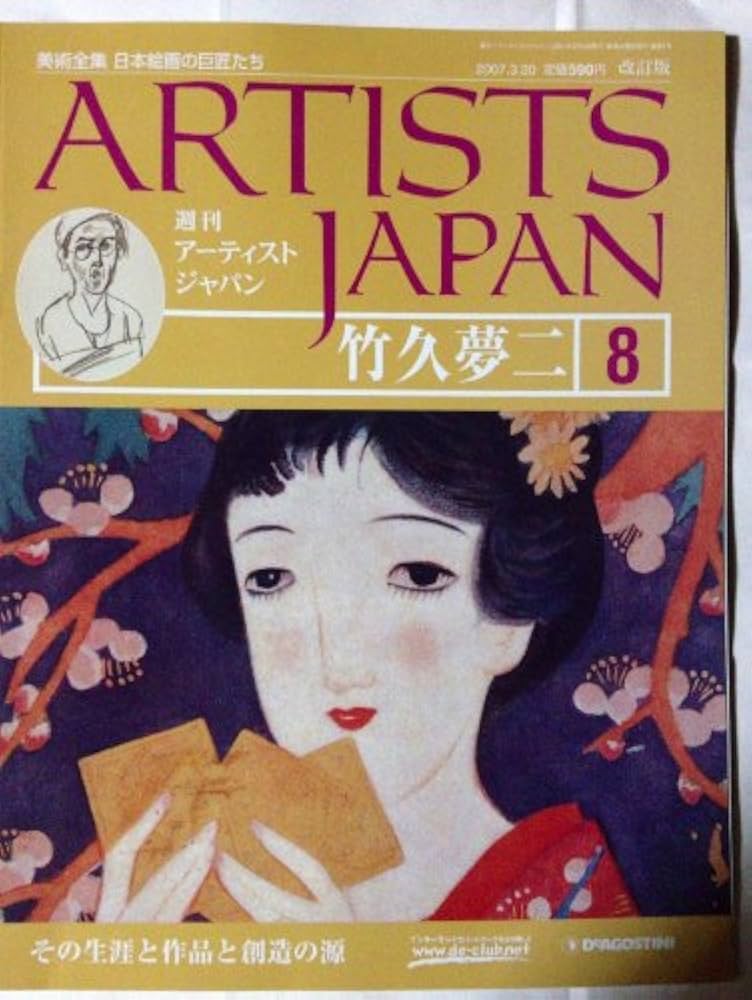 竹久夢二　絵 竹久夢二 Takehisa Yumeji (1884～1934) 木版画 No8 黒船屋 大正