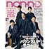 non-no 2021年1月号