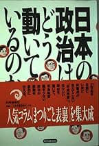 ドキュメント平成政治史 全5巻セット　後藤謙次 ドキュメント平成政治史 5 / 後藤 謙次【著】 - 紀伊國屋書店