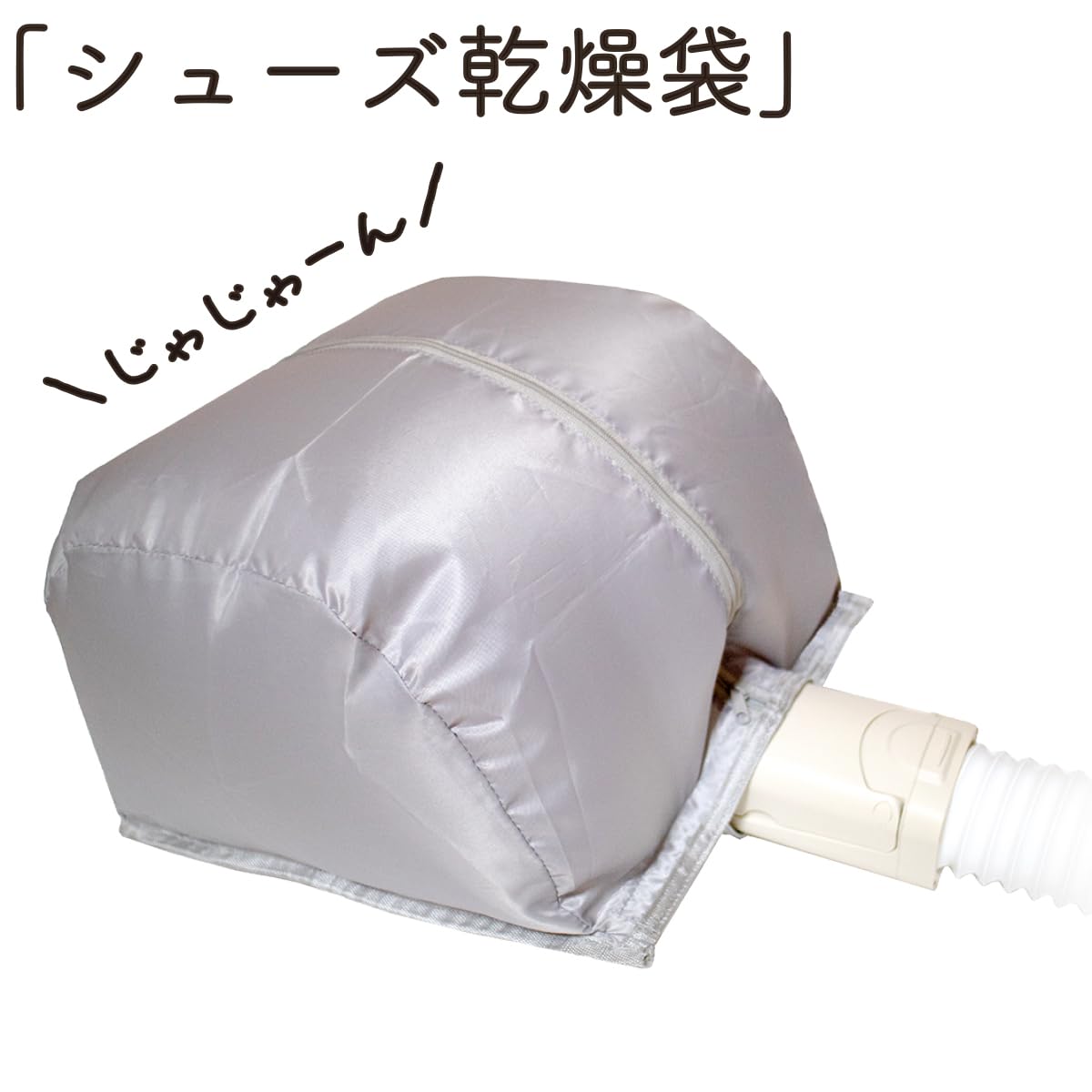 Amazon.co.jp : 靴 乾燥 シューズ 乾燥袋 スニーカー 上履き 布団乾燥