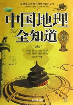 Paperback China's Geography (Chinese Edition) [Chinese] Book