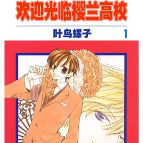 Couverture de vol.067：樱兰高校男公关部：六个美男子之间隐瞒女生身份的故事