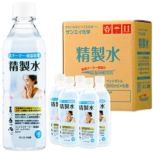 サンエイ化学 精製水 スチーマー 用 フェイス スチーマー精製水 500mL×6本 加湿器 スチーム アイロン 純水