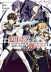 一億年ボタンを連打した俺は、気付いたら最強になっていた 9冊セット 一億年ボタンを連打した俺は、気付いたら最強になっていた10