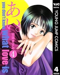 あい。 1 (ヤングジャンプコミックスDIGITAL) | 仙道ますみ | 青年