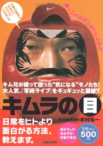無料電子書籍アプリ キムラの目 バイ