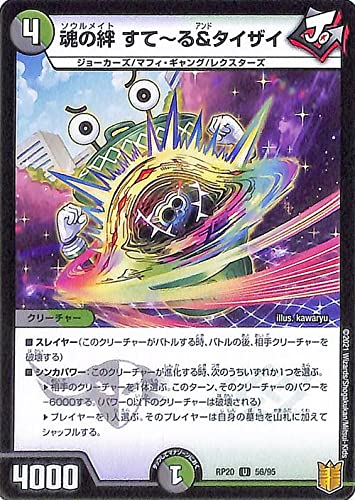 Amazon.co.jp: デュエルマスターズ 魂の絆 すて～る＆タイザイ