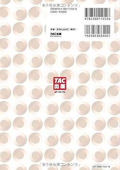 消防設備士 1類 超速マスター 第4版 [甲種 乙種 対応](TAC出版