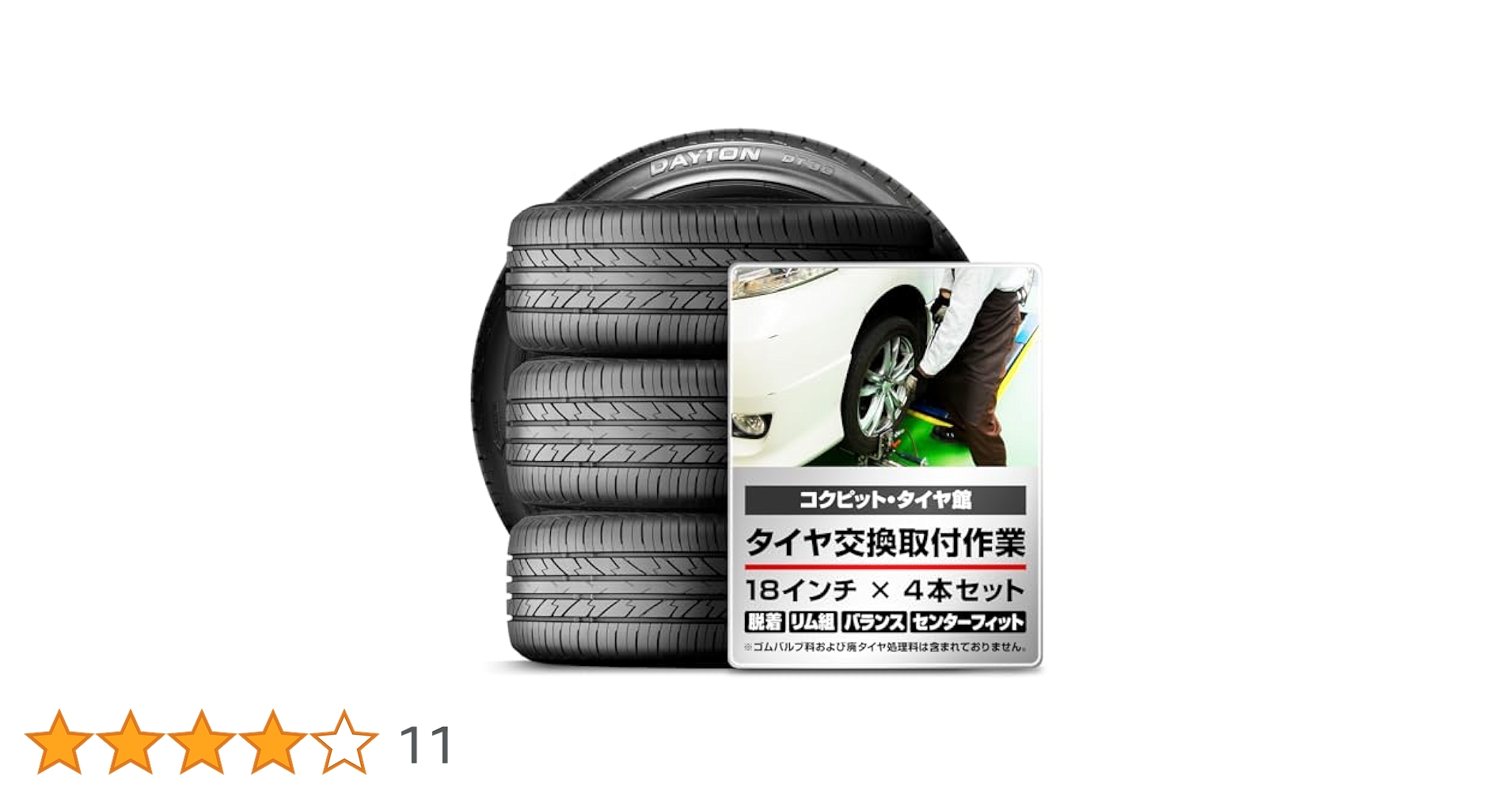 Amazon.co.jp: 【交換作業料込み】DAYTON(デイトン)215/40R18