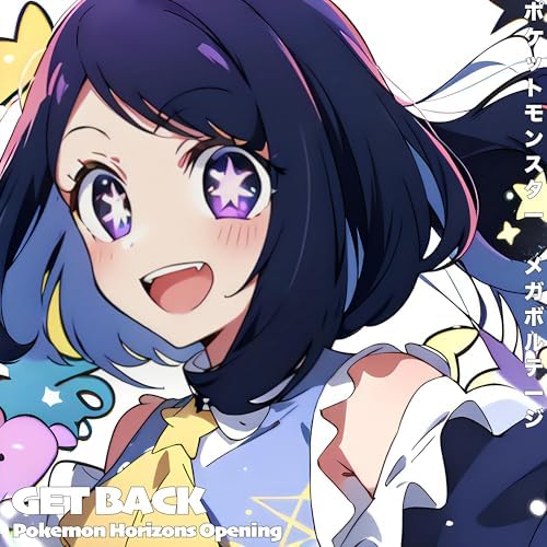 ポケモン - ゆずかお SliverkのゲットバックGET BACK ポケットモンスター メガ