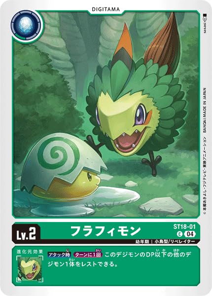 Amazon.co.jp: デジモンカードゲーム ST18-01 フラフィモン（Cコモン