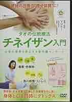 [状態良好]　気内臓療法　チ•ネイ•ザン Amazon.co.jp: 「気内臓療法 -チネイザン-」謝 明徳