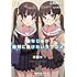 幼なじみが絶対に負けないラブコメ(7)