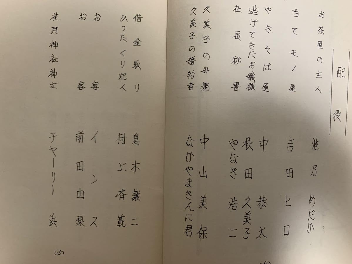 【希少】吉本新喜劇、台本、池野めだか、中山きんにくん、匿名配送、送料無料 Amazon.co.jp: 【希少】吉本新喜劇、台本、池野めだか、中山きんにくん