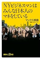 Have imitate Japanese guys NY businessman (Kodansha plus a Books) (2010) ISBN: 4062726734 [Japanese Import] 4062726734 Book Cover