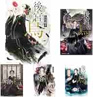 後宮の烏 1-7巻セット |本 | 通販 | Amazon