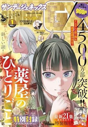 Amazon.co.jp: 薬屋のひとりごと~猫猫の後宮謎解き手帳~ 20 オリジナル