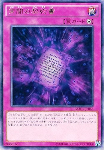 Amazon.co.jp: 常闇の契約書 レア 遊戯王 マキシマム・クライシス macr