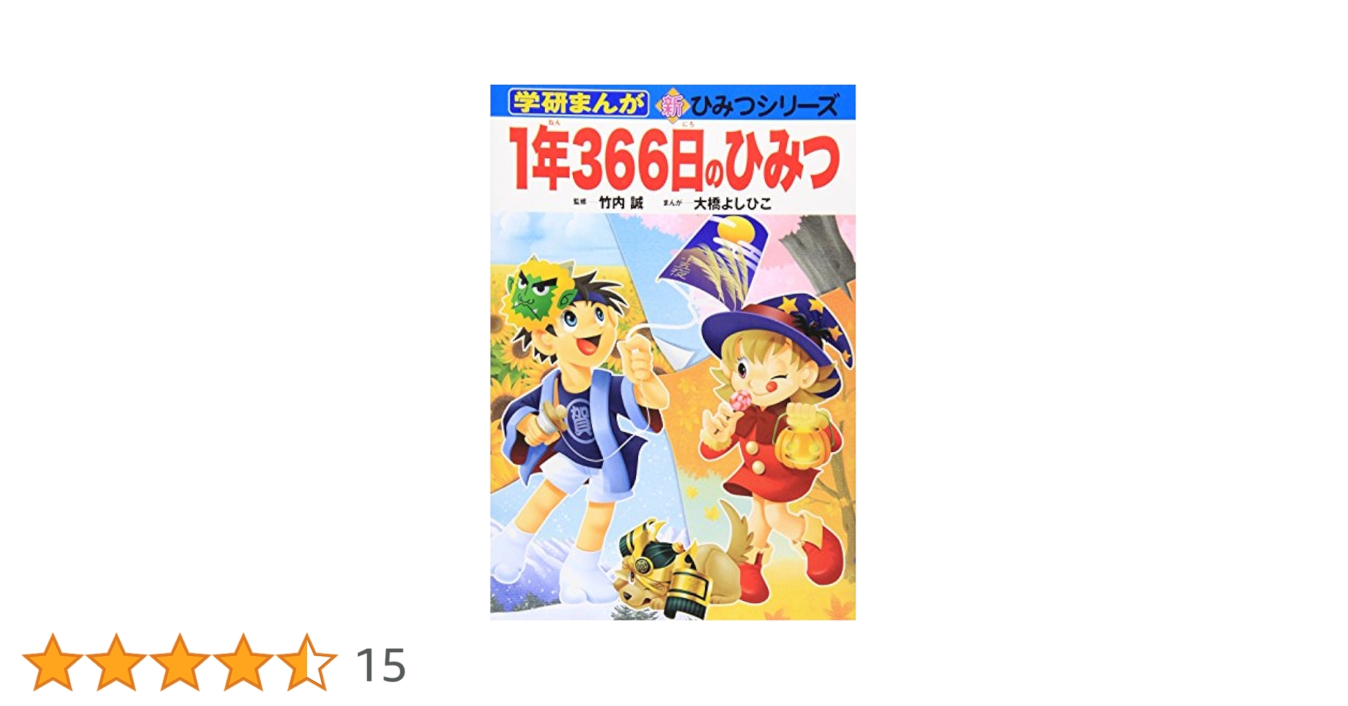 学研まんが　新ひみつシリーズ　全24巻　送料無料 学研まんが新ひみつシリーズ セット 15冊 全巻セット 全巻、表紙