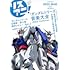 「リスアニ! Vol.40.2『ガンダムシリーズ』音楽大全 -Other Centuries-」