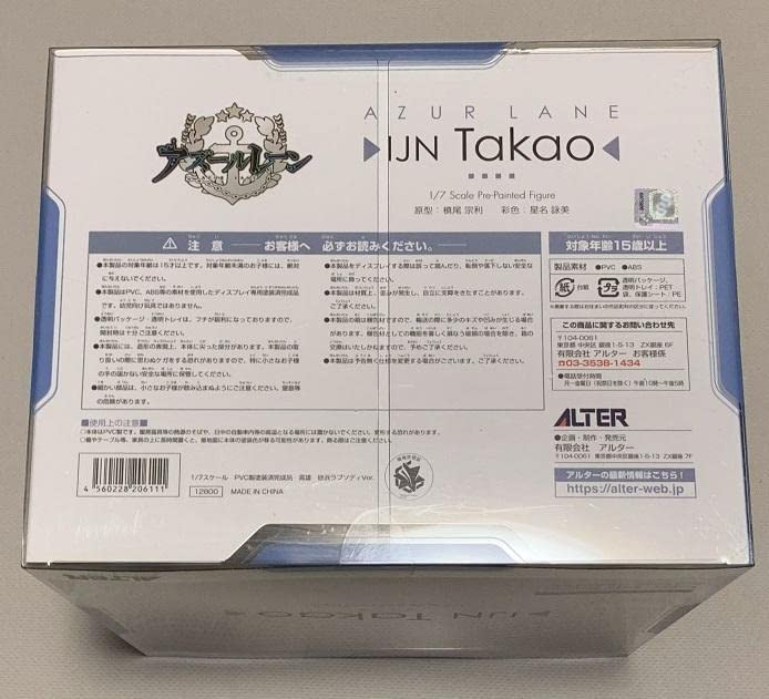 Amazon | ALTER アルター 愛宕 高雄 フィギュア2体セット