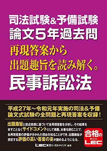 無料電子書籍 pdf 司法試験&予備試験 論文5年過去問 再現答案から出題趣旨を読み解く。民 バイ
