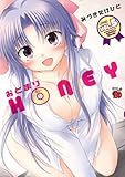 おとまりHONEY(5) (チャンピオンREDコミックス)