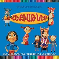 Tales: Plastic Heroes Present 9994116894 Book Cover