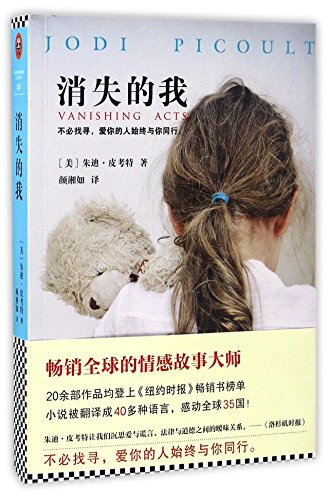 Vanishing Acts (Chinese Edition) [Chinese] 7550297177 Book Cover