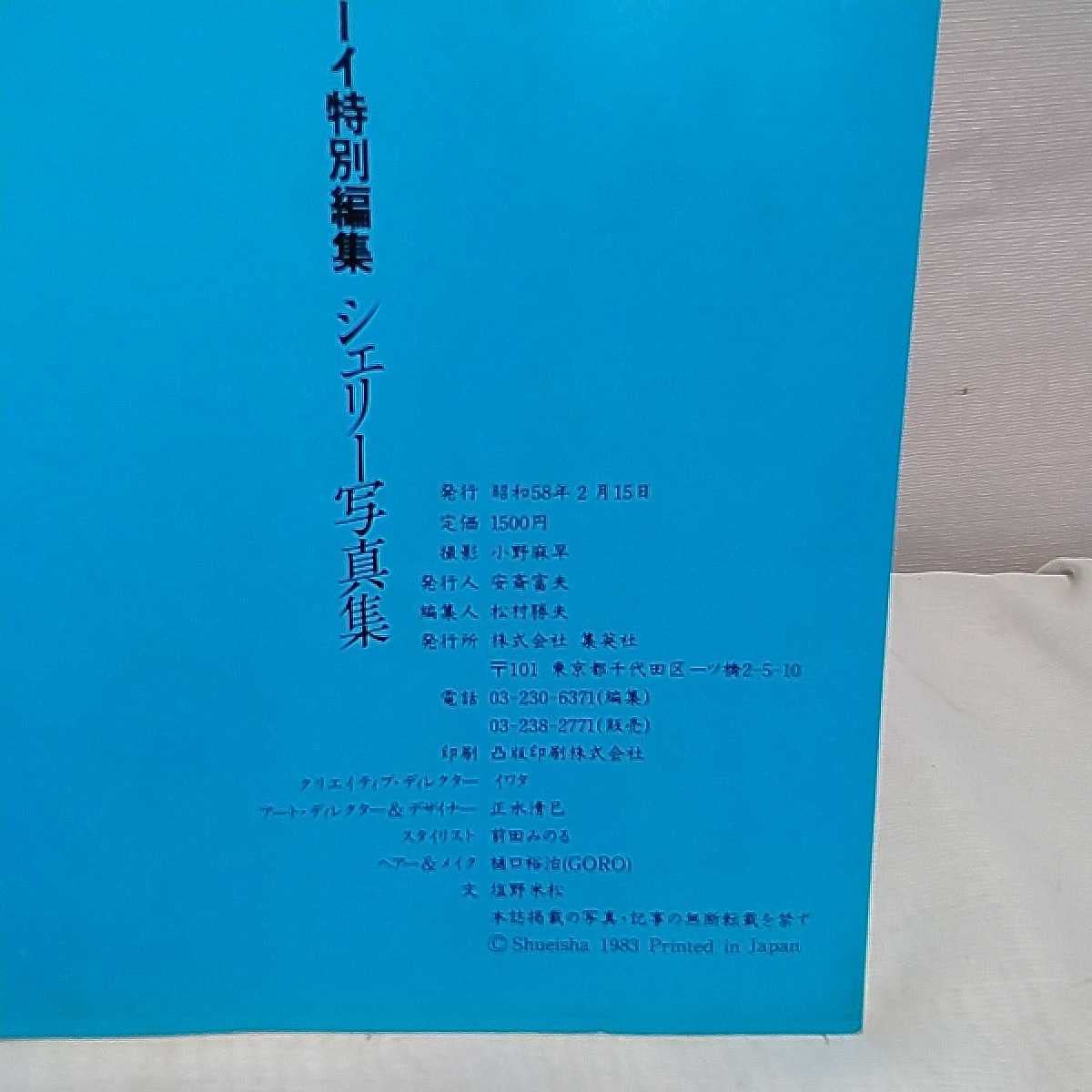 シェリーページ Amazon.co.jp: シェリー 写真集 週刊プレイボーイ特別編集
