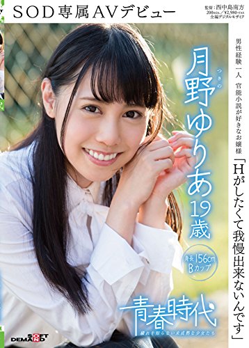 月野ゆりあ
