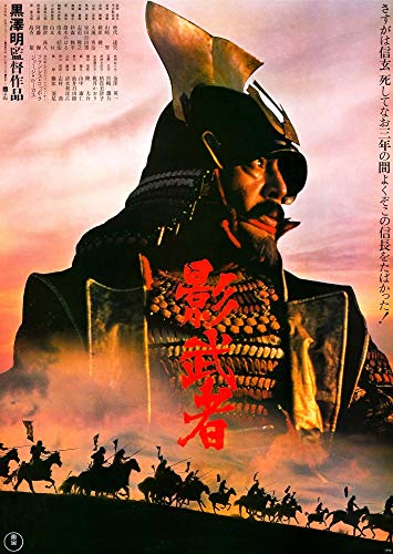 Image of Tallenge - Kagemusha - Akira Kurosawa Japanese Classic Movie Poster - Small Poster(Paper,12 x 17 inches, MultiColour)