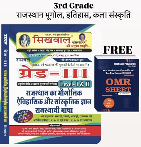 Reet Mains 3rd Grade Sikhwal Rajasthan GK Geography History and A...