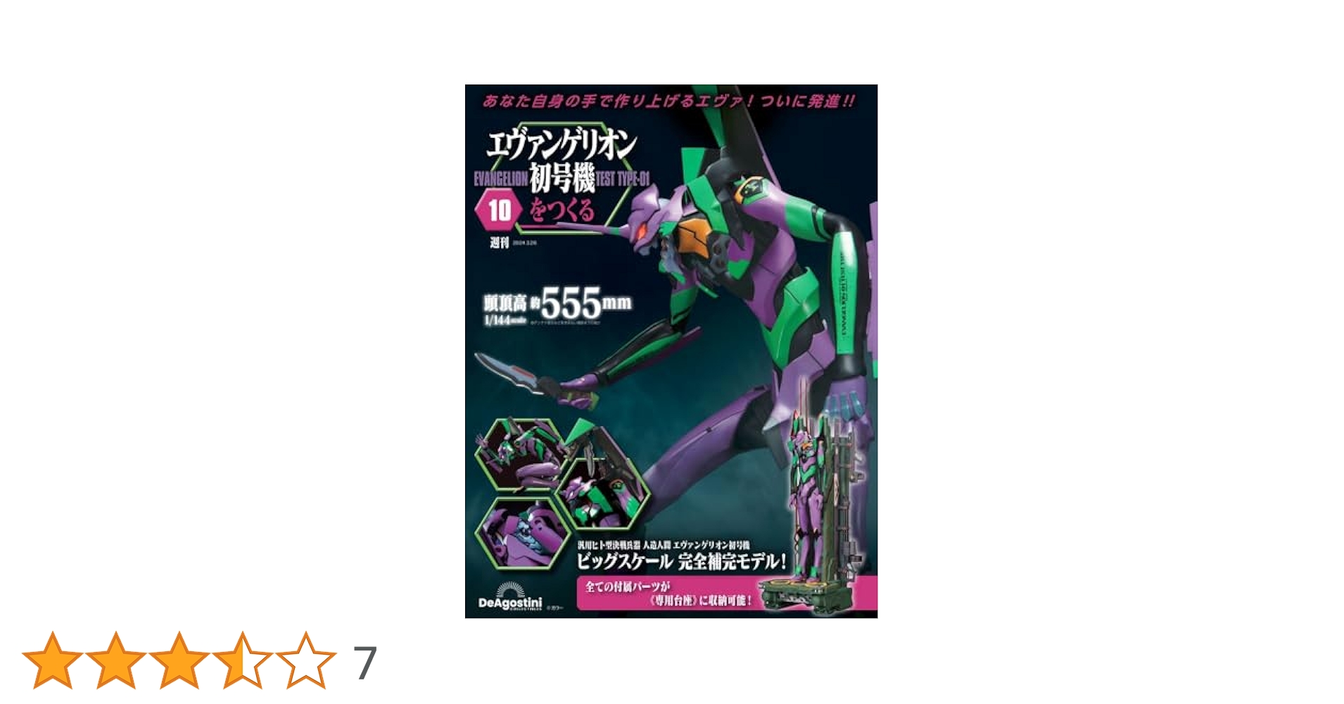 ディアゴスティーニ　エヴァ　全巻セット エヴァンゲリオン初号機をつくる | デアゴスティーニ公式