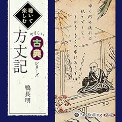 『方丈記』のカバーアート