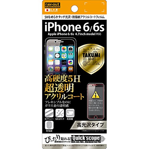 レイ・アウト iPhone6 / iPhone6s フィルム 5Hなめらかタッチ光沢アクリルコートフィルム RT-P9FT/O1