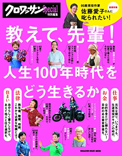 無料電子書籍 アプリ クロワッサン特別編集 教えて、先輩! (マガジンハウスムック) バイ