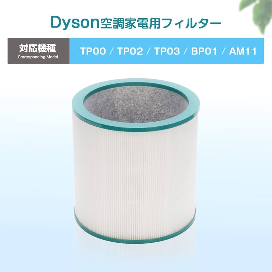 【フィルター新品】dyson ダイソン AM11 空気清浄機能付 扇風機 熱中症 Amazon.co.jp: ダイソン 交換フィルター Pet (TP00 TP02 TP03