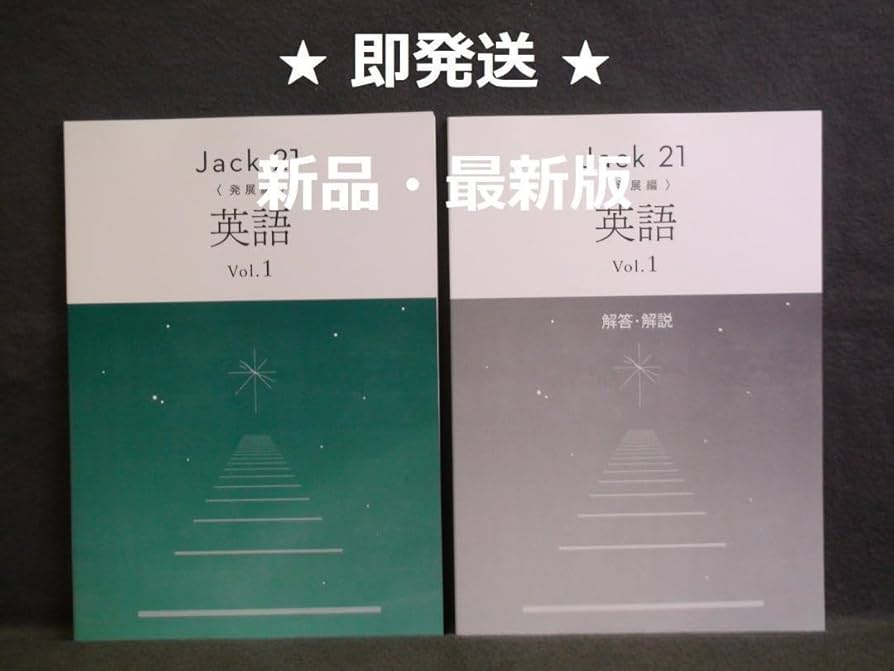 Amazon.co.jp: ジャック21 発展編 英語 vol.1 Jack21 : おもちゃ