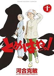 Amazon.co.jp: とめはねっ！ 鈴里高校書道部（1） (ヤングサンデー