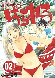 Amazon.co.jp: ぱられる 4 eBook : 小林俊彦: Kindleストア