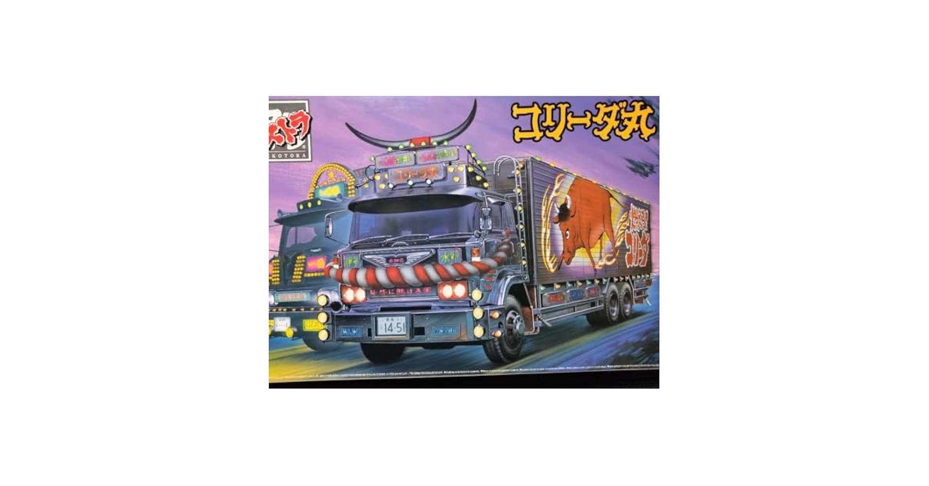 椎名急送コリーダ丸