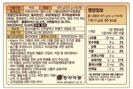 Kanu Maxim Double Shot Latte 13.5g x 50T 맥심 카누 라떼