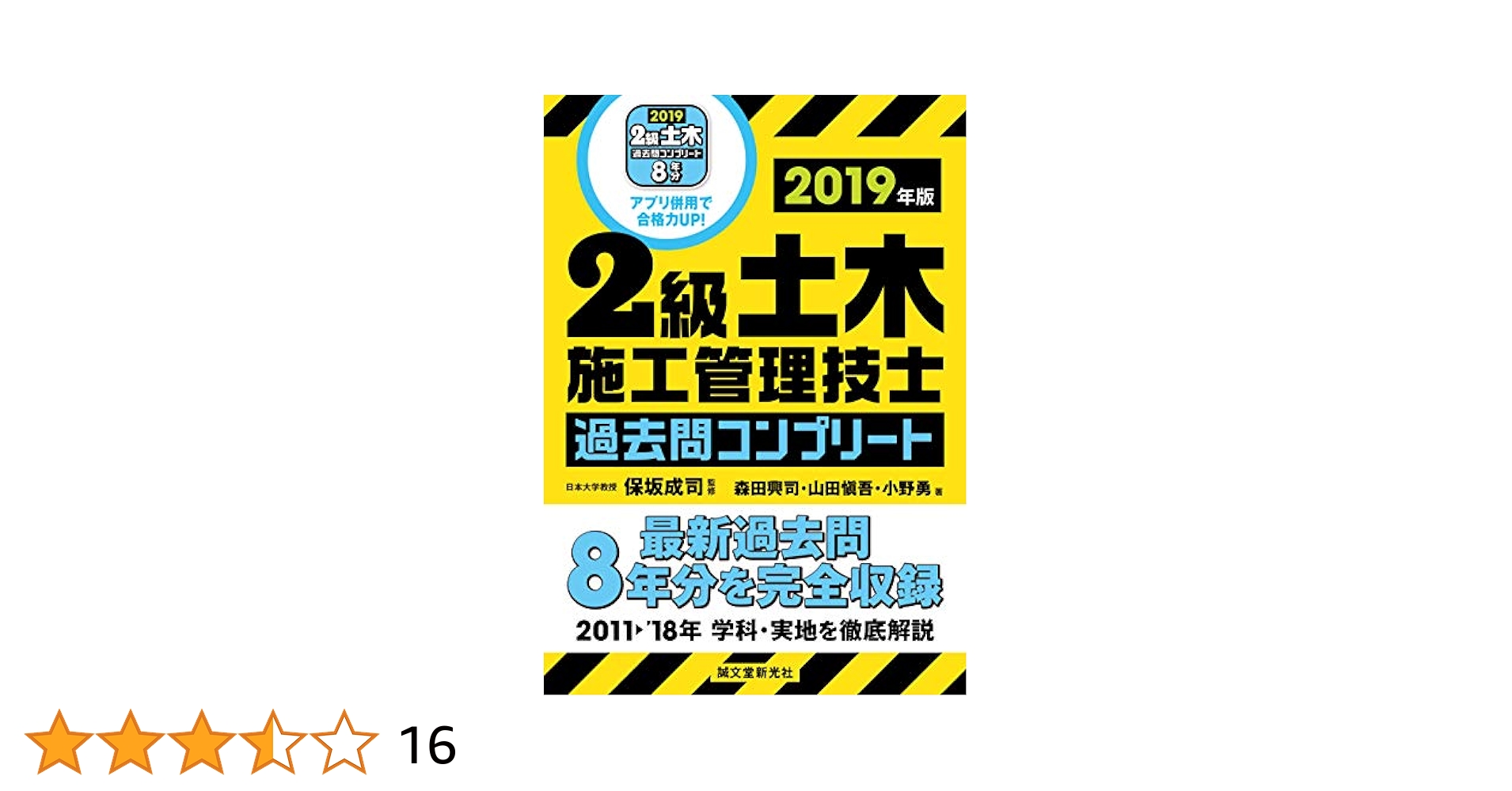 2級土木施工管理技士　参考書、過去問 2級土木施工管理技士 過去問コンプリート 2022年版 | 株式会社誠