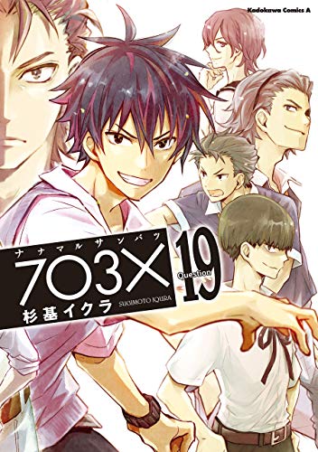 1話まとめ ナナマルサンバツ ニューヨークへ行きたいか どうしてこうなった ダス ゲマイネ アニメレーダー